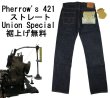 画像1: 【フェローズ】 ストーミーブルー デニム ストレートジーンズ Pherrow's STORMYBLUE DENIM 421 日本製【送料無料】 (1)